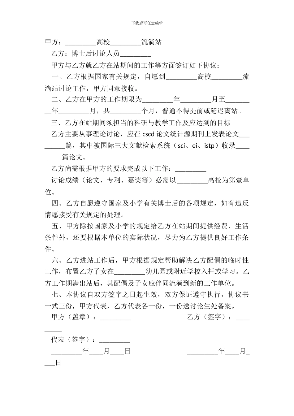 博士后研究人员进站协议书专业版_第2页