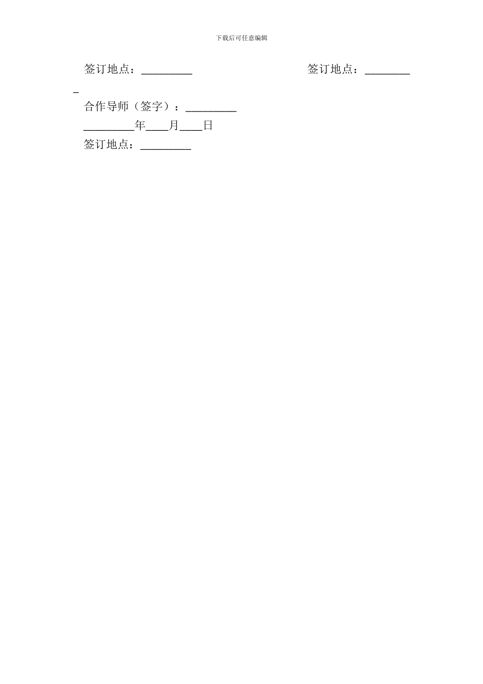 博士后研究人员进站协议书专业版_第3页