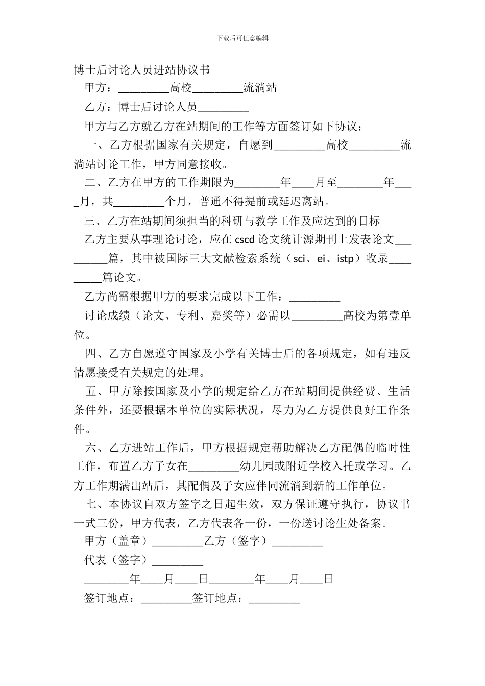博士后研究人员进站协议书_第2页