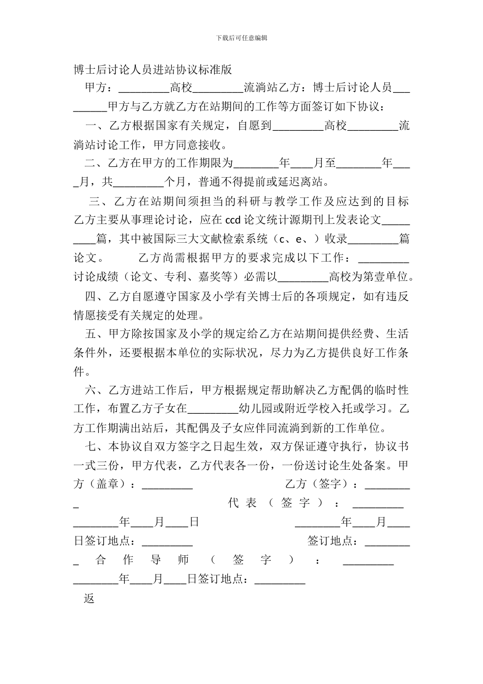 博士后研究人员进站协议标准版_第2页