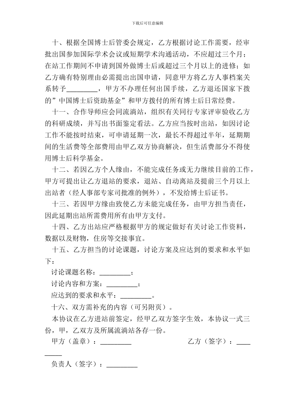 博士后研究工作协议书_第3页