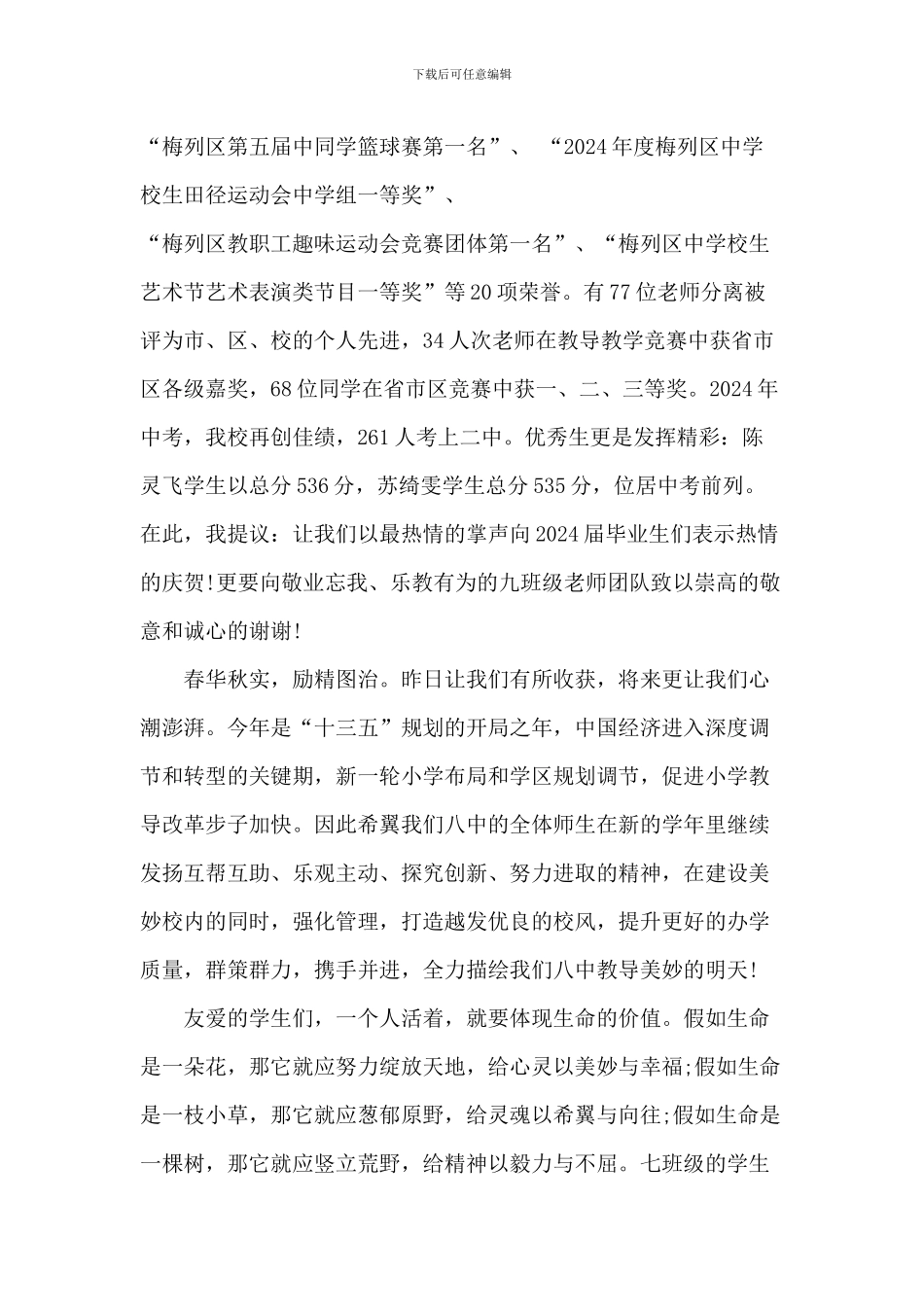 博士新生代表开学典礼致辞_第2页