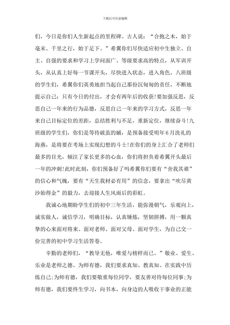 博士新生代表开学典礼致辞_第3页