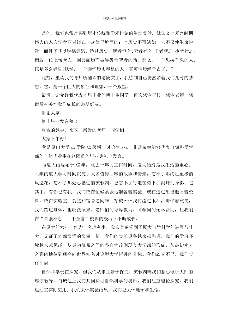 博士毕业发言稿_第2页
