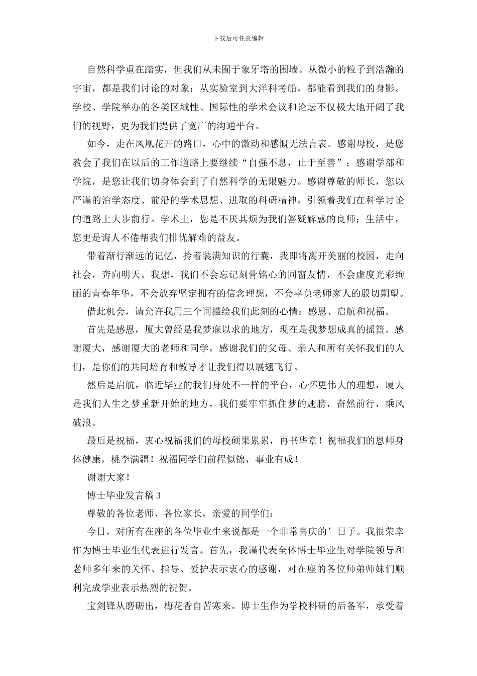 博士毕业发言稿_第3页