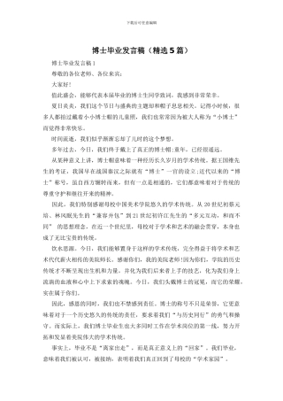 博士毕业发言稿