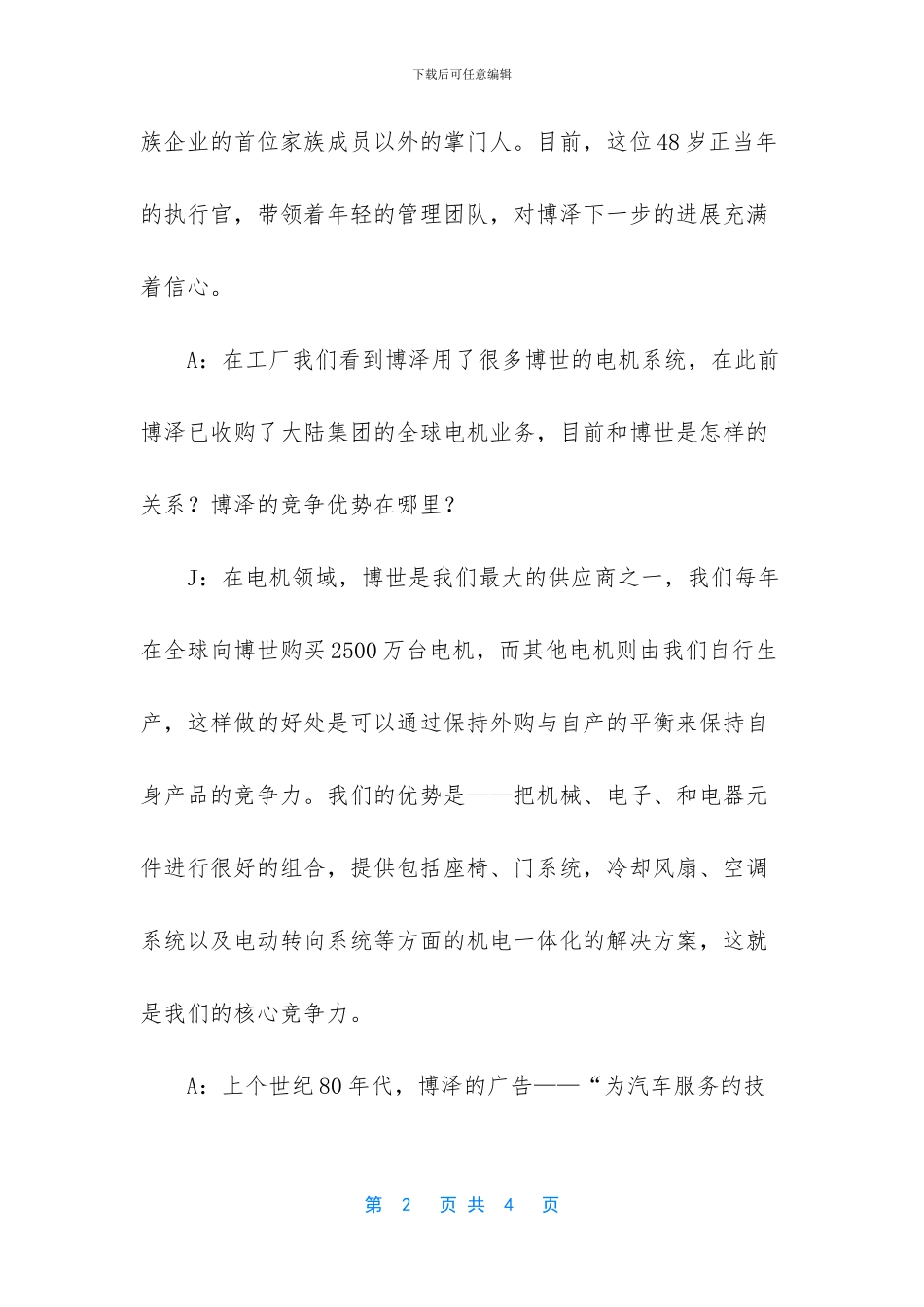 博泽：为汽车服务的技术_第2页