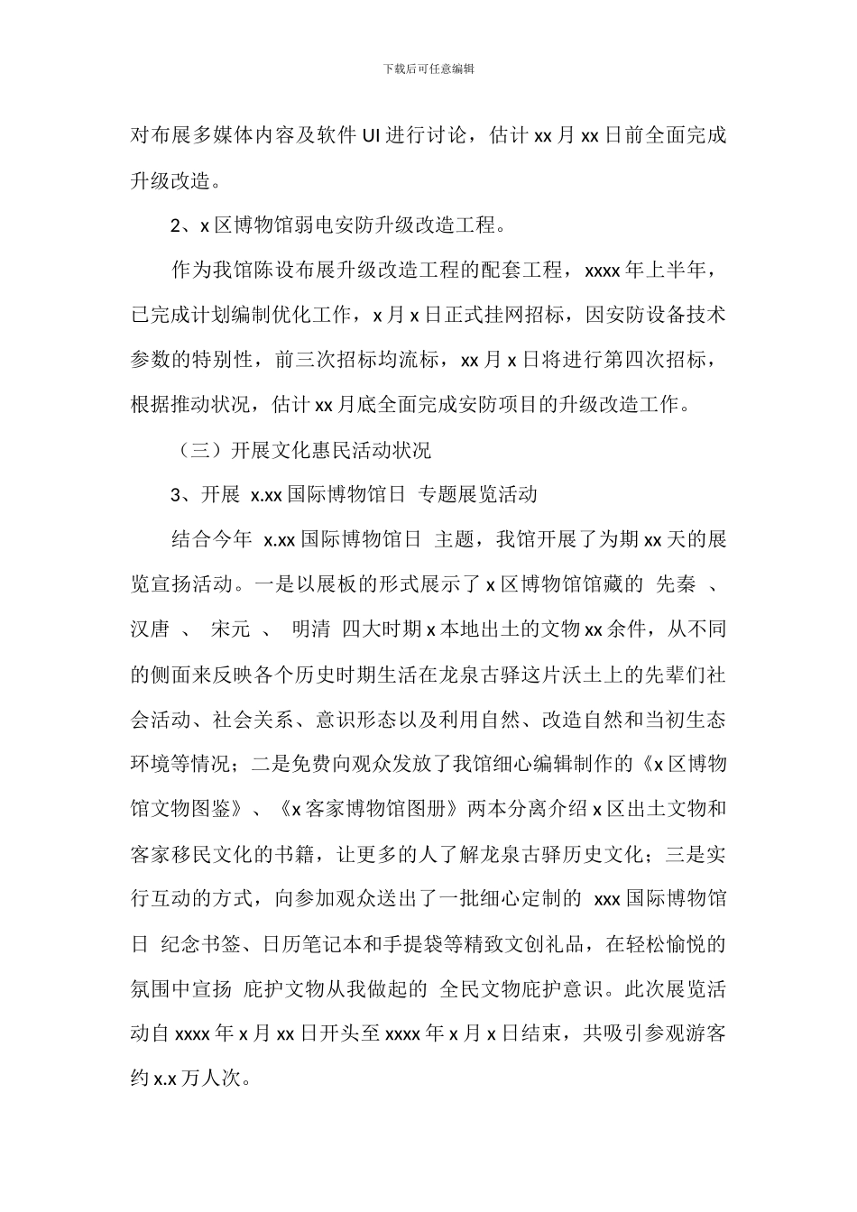 博物馆2024年工作总结来年工作计划范文_第2页
