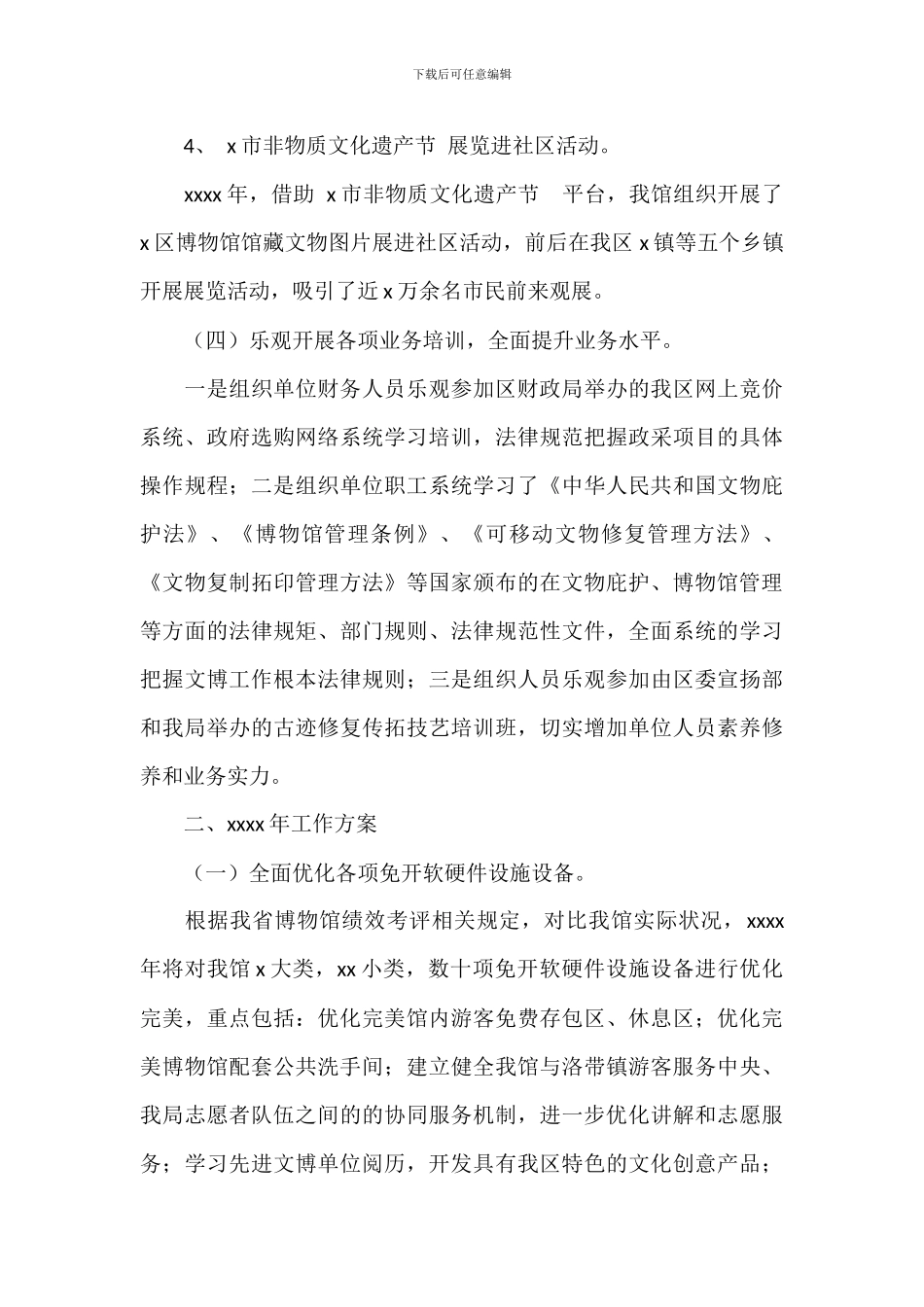 博物馆2024年工作总结来年工作计划范文_第3页