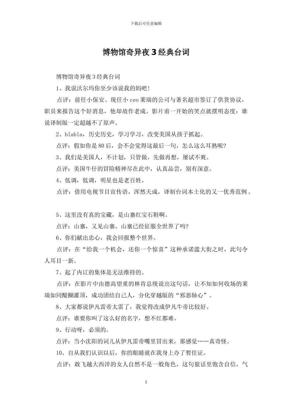博物馆奇妙夜3经典台词_第1页