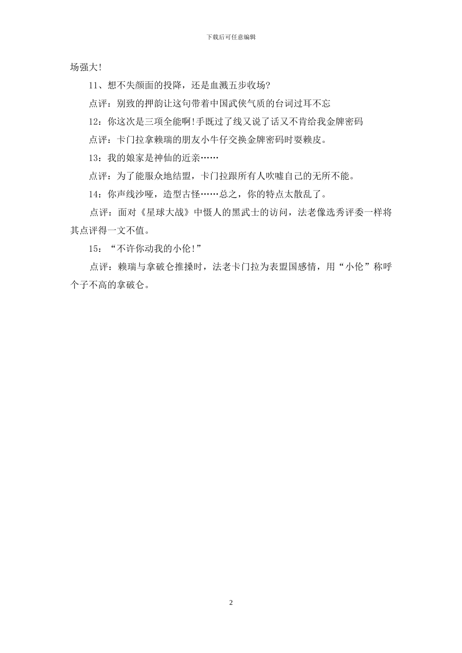 博物馆奇妙夜3经典台词_第2页