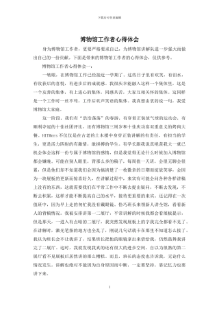 博物馆工作者心得体会