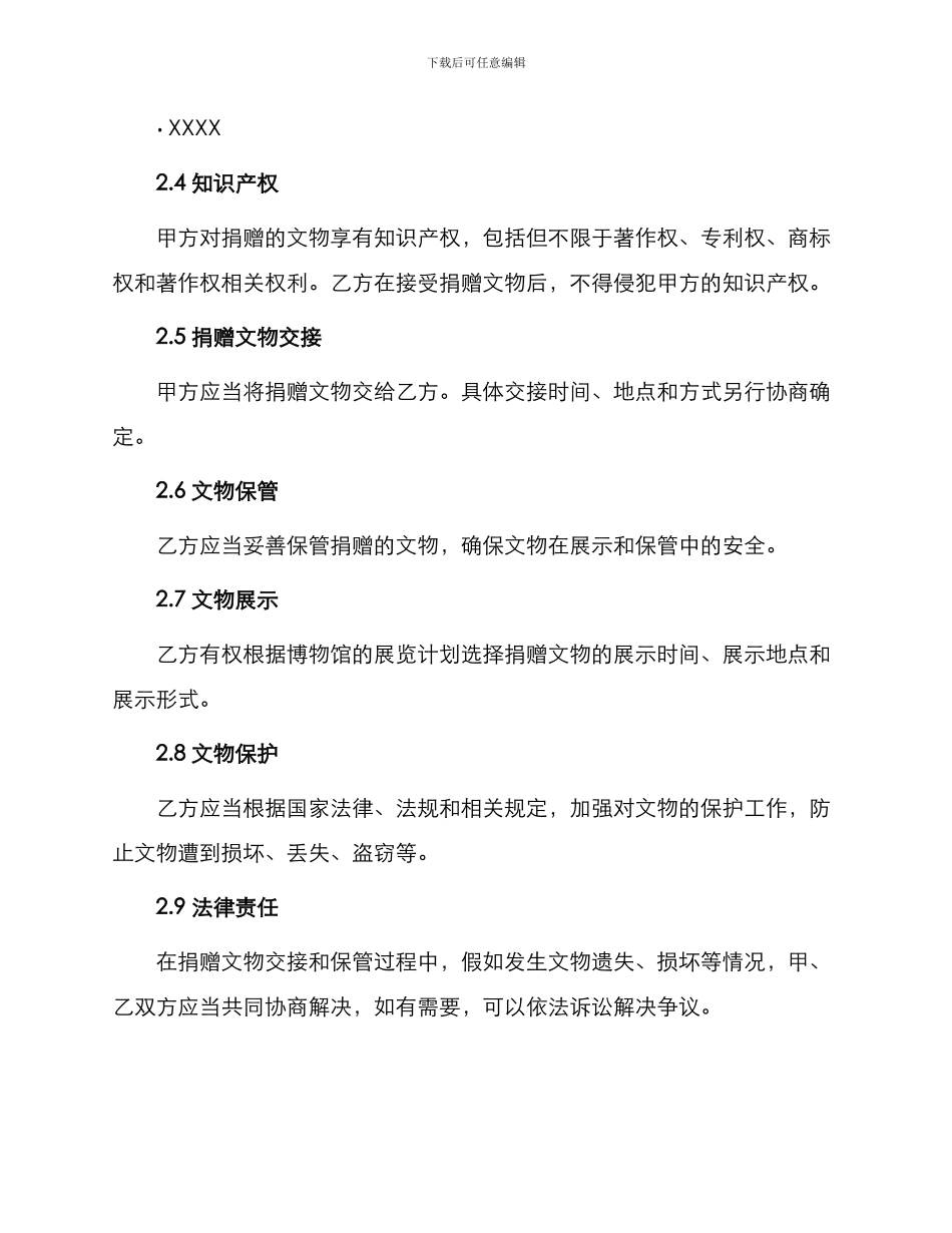 博物馆接受捐赠文物合同_第2页