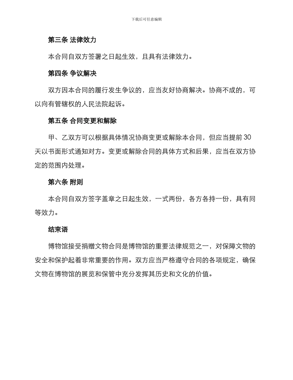 博物馆接受捐赠文物合同_第3页