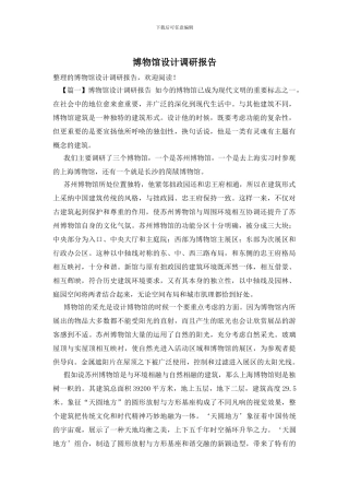 博物馆设计调研报告