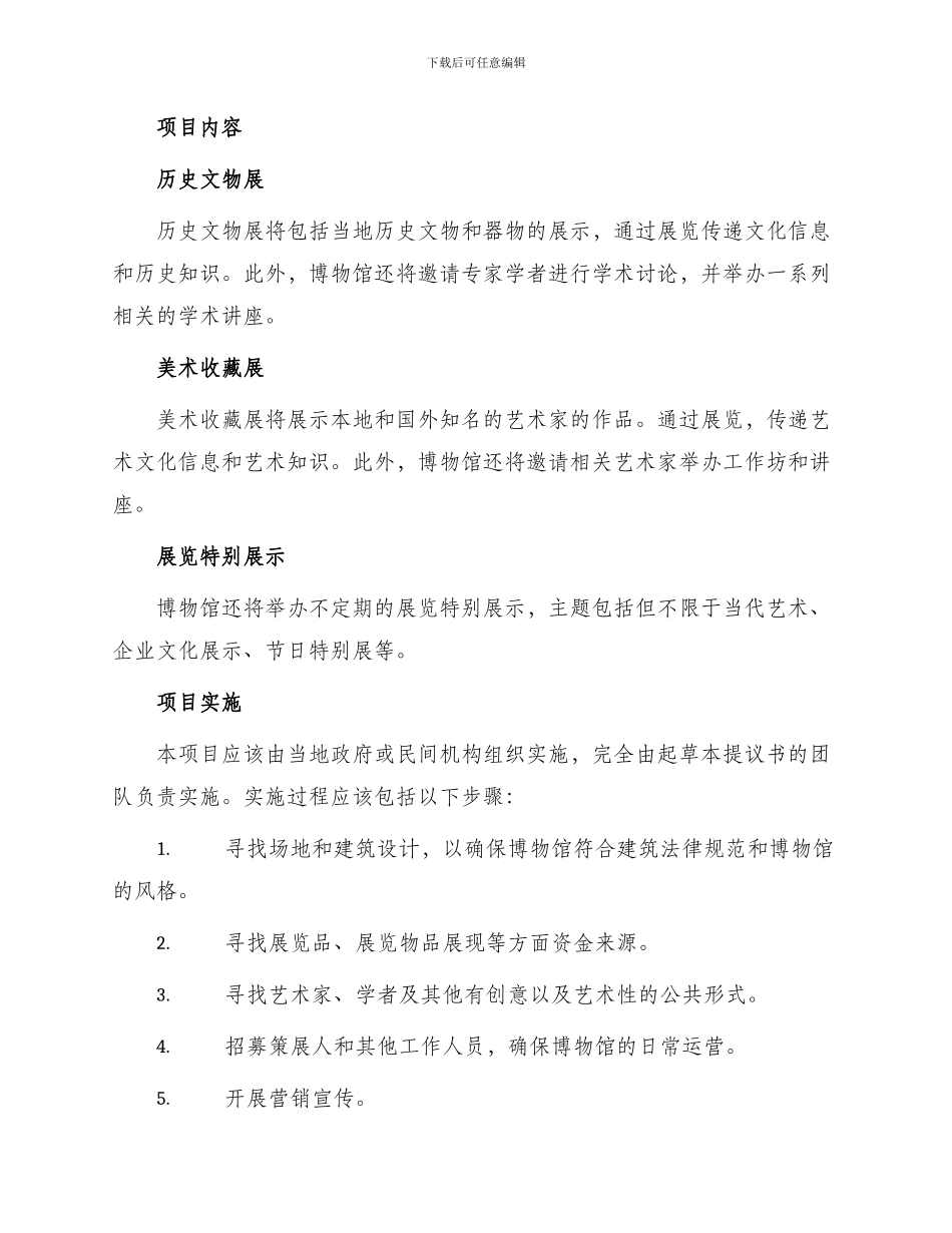 博物馆项目建议书_第2页