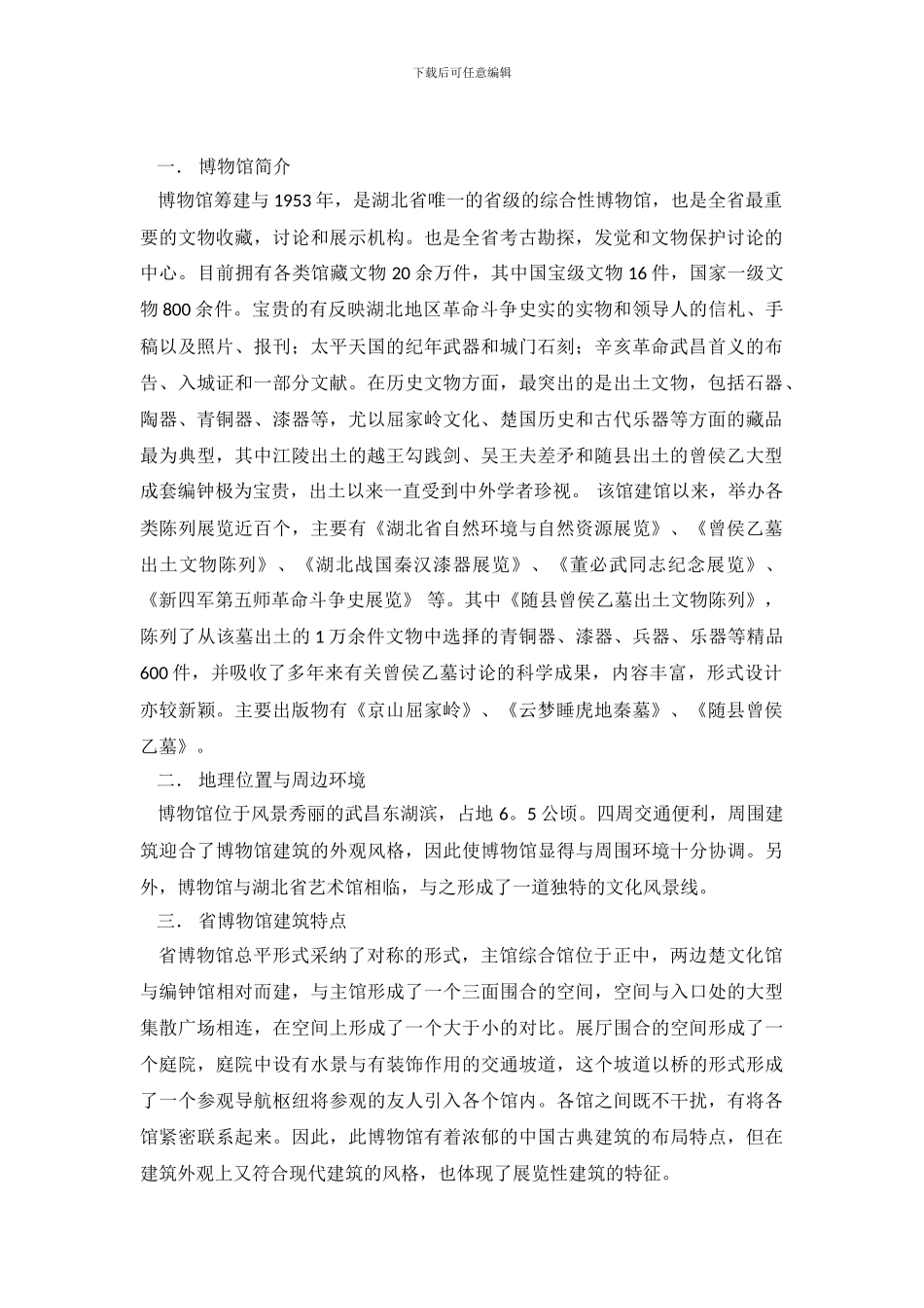 博物馆调查报告范文_第2页