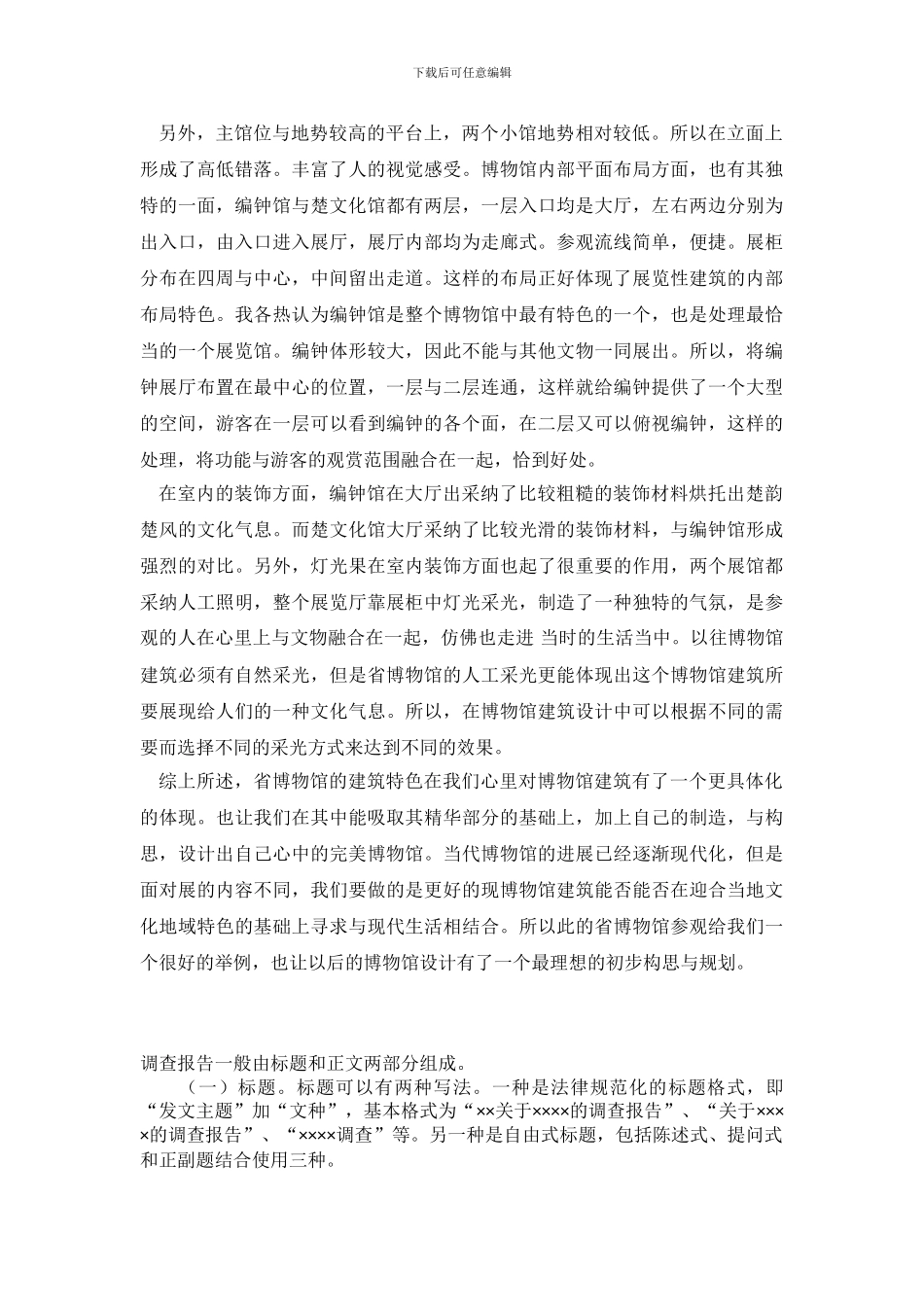博物馆调查报告范文_第3页