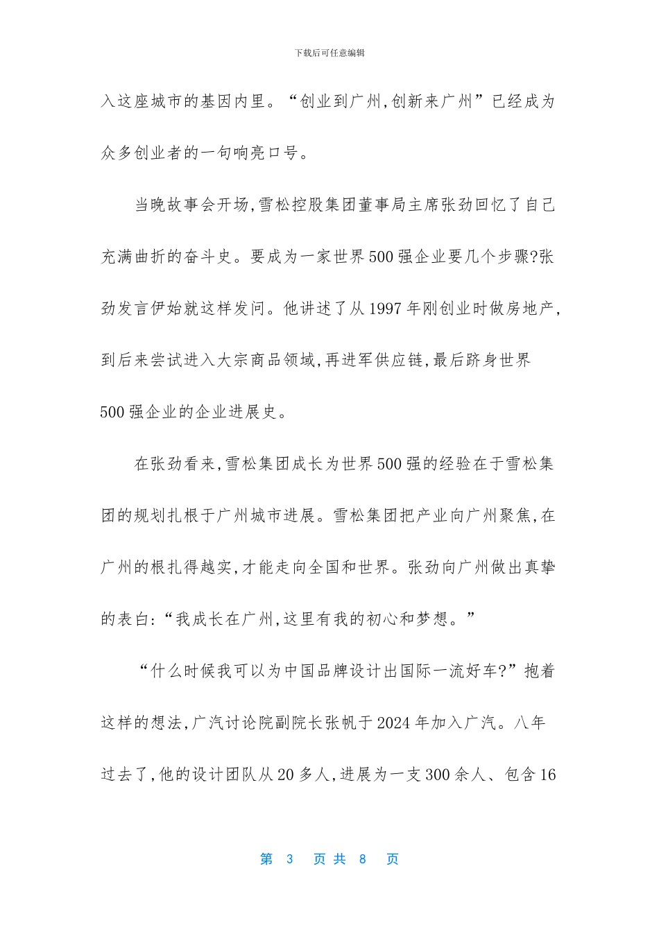 博鳌亚洲论坛开广州故事会_第3页