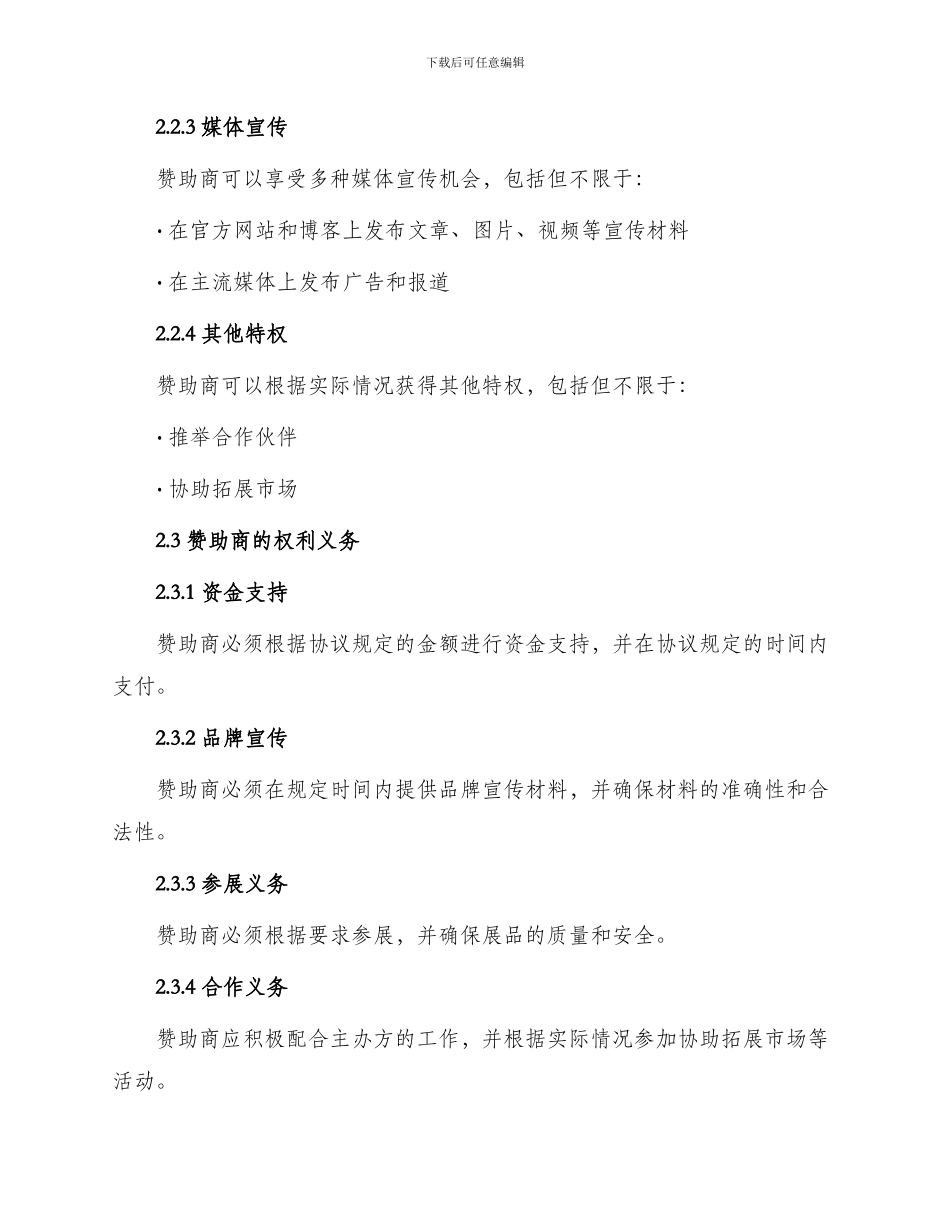 博览会总赞助协议书_第2页