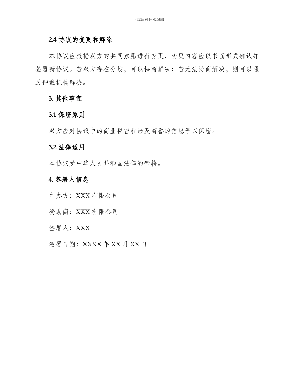 博览会总赞助协议书_第3页