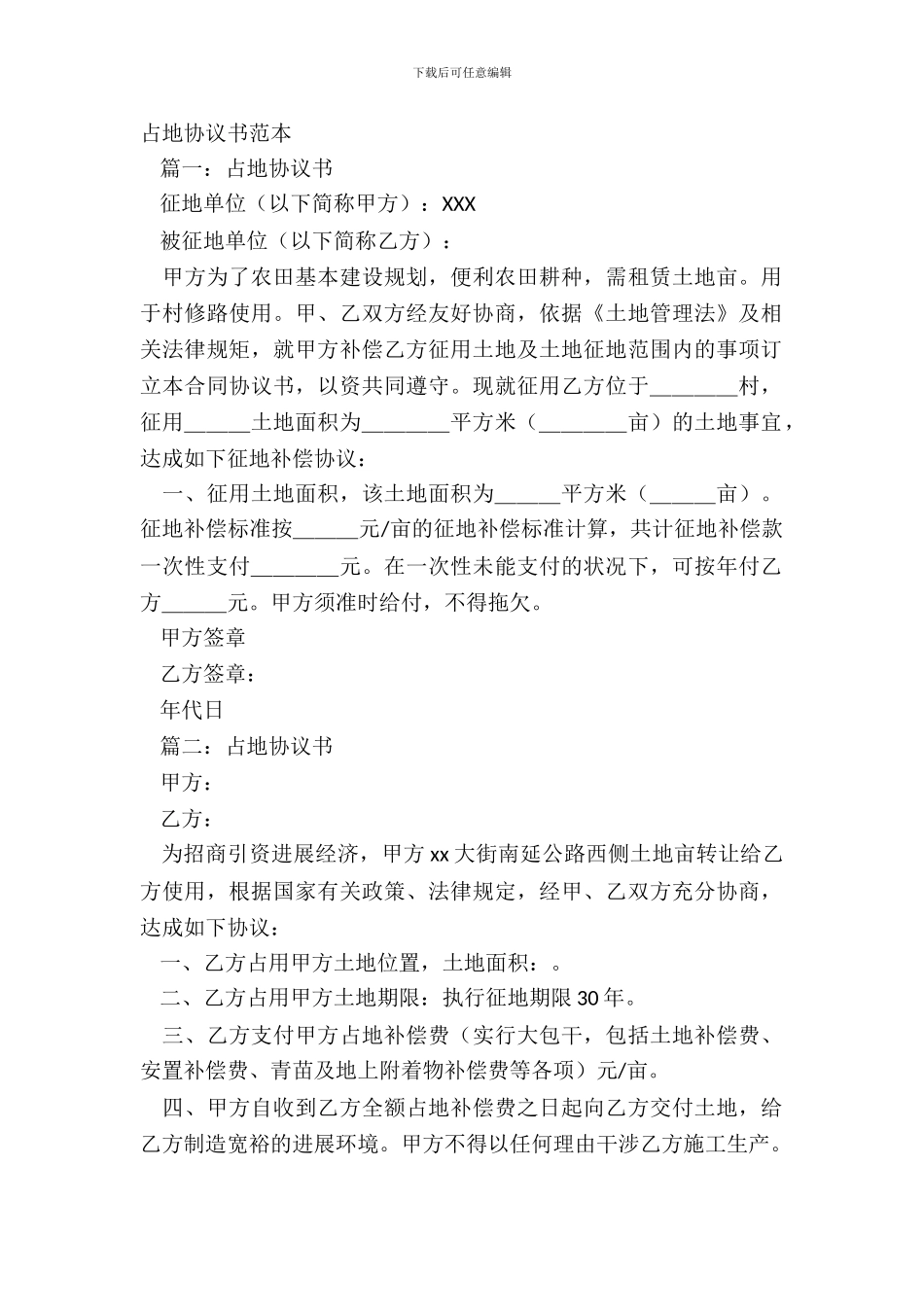 占地协议书范本_第2页
