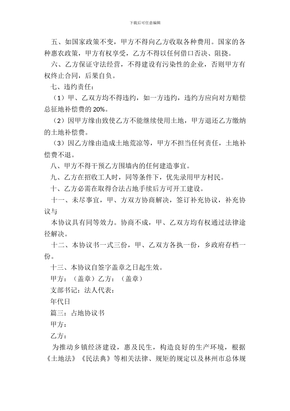 占地协议书范本_第3页