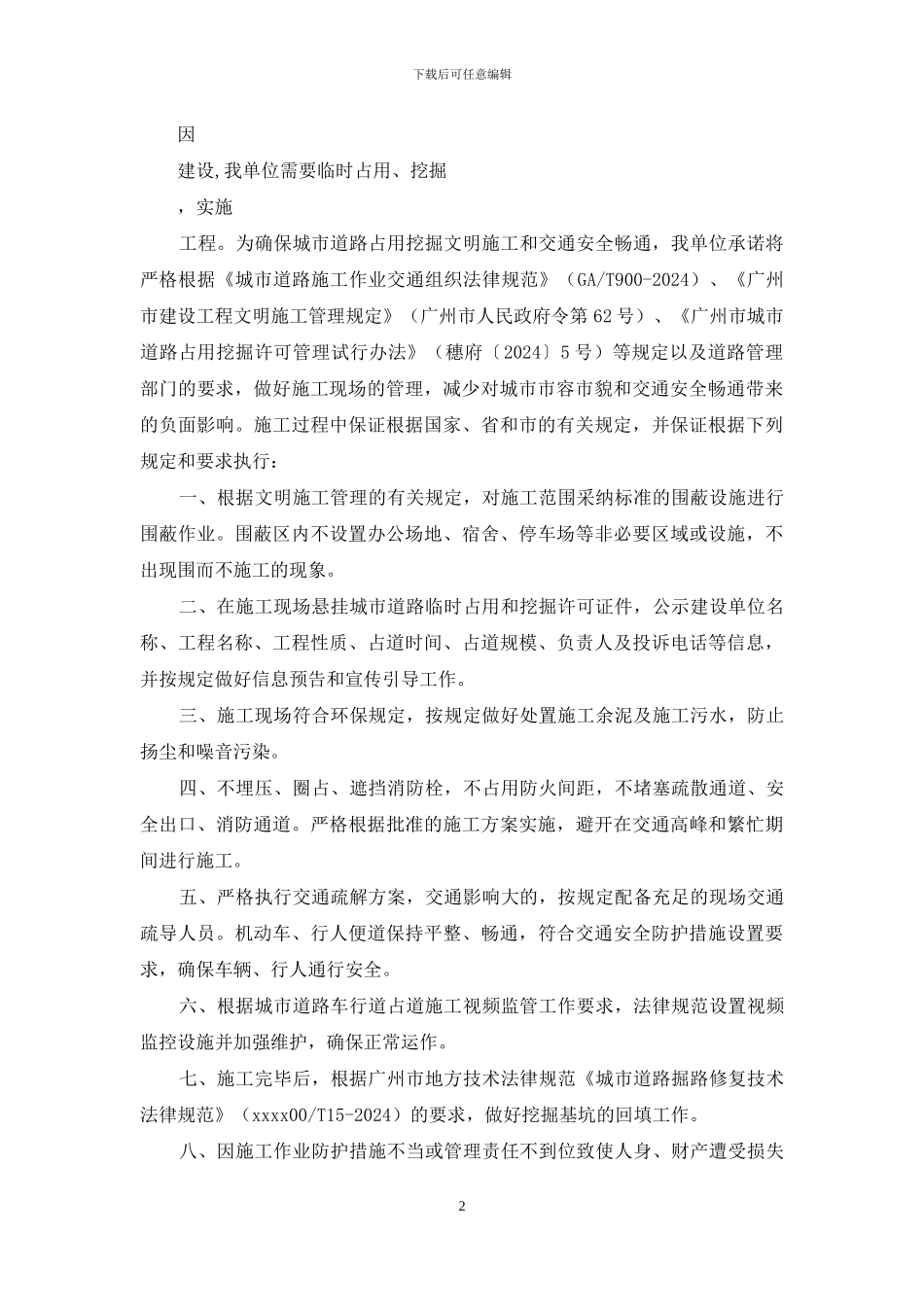 占用道路恢复承诺书_第2页