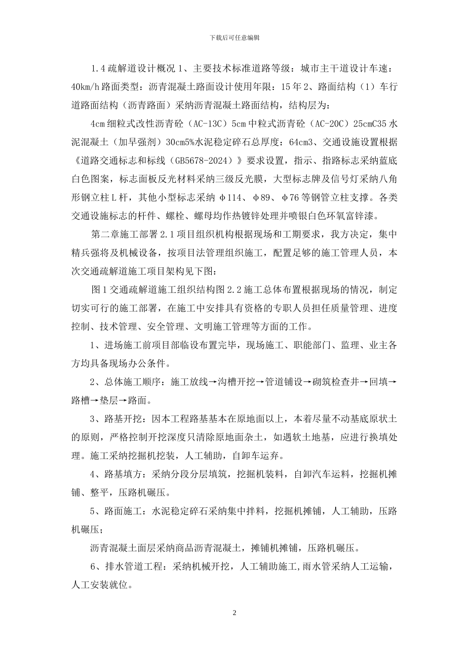 占道开挖施工方案_第2页