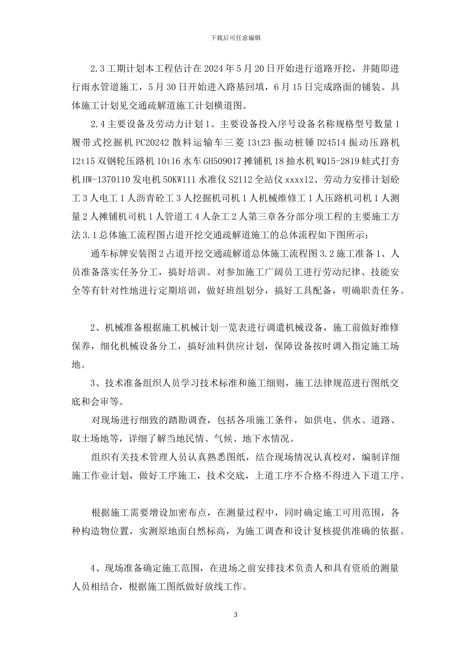 占道开挖施工方案_第3页