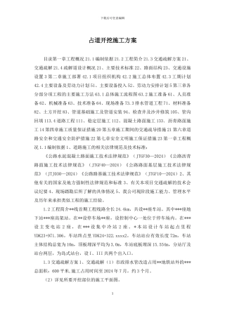 占道开挖施工方案