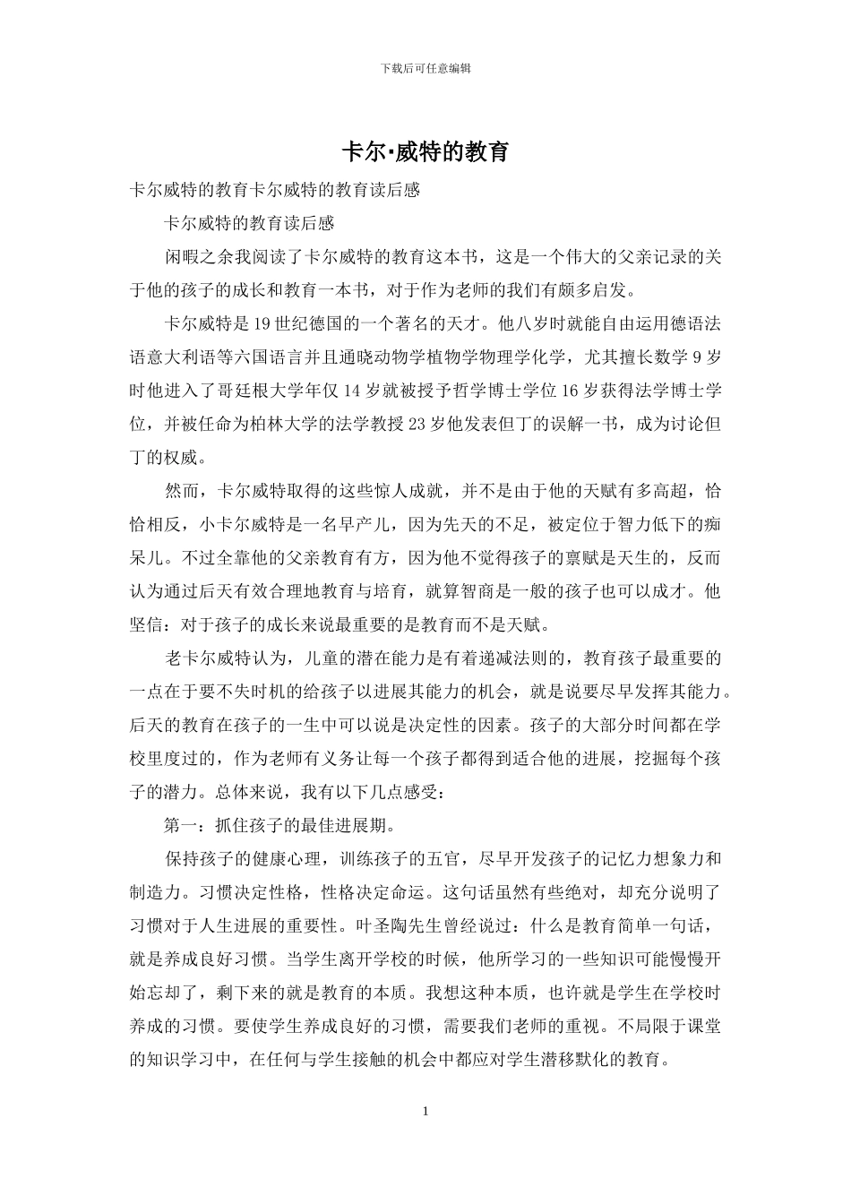 卡尔·威特的教育_第1页