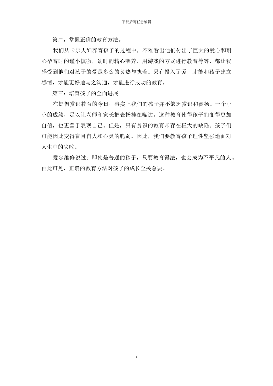 卡尔·威特的教育_第2页