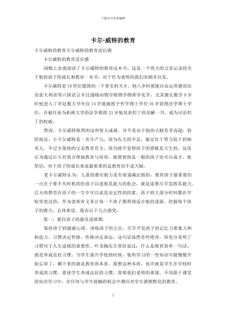 卡尔·威特的教育