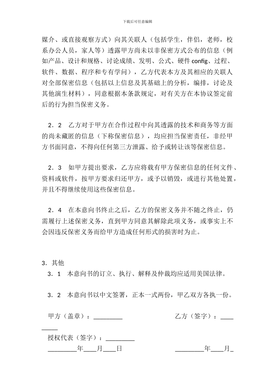 卡拉OK制作大奖赛知识产权协议_第3页