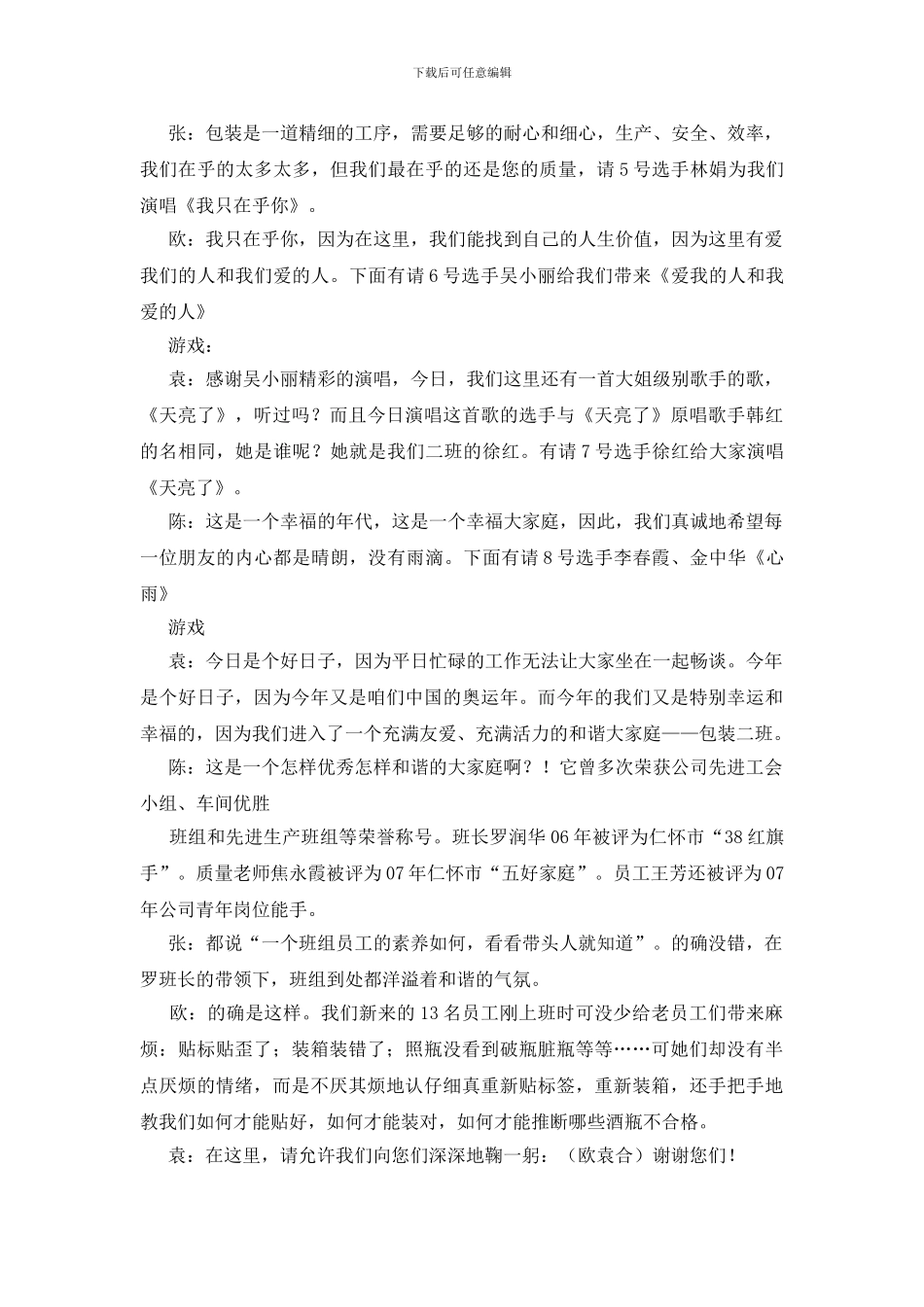 卡拉OK比赛主持稿_第3页