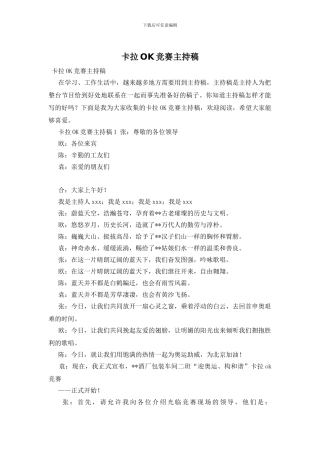 卡拉OK比赛主持稿