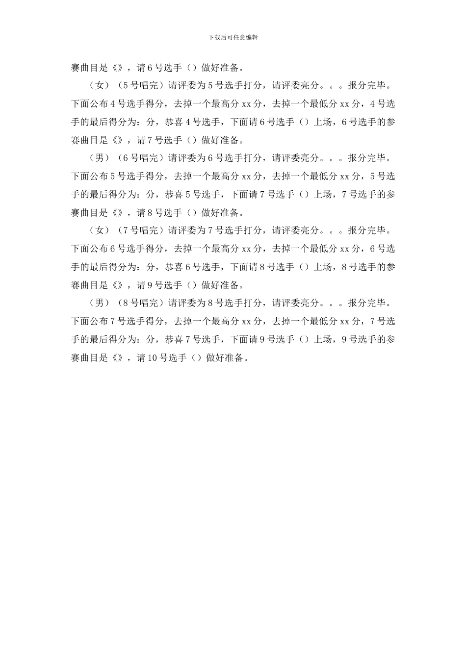 卡拉ok比赛主持词_第2页