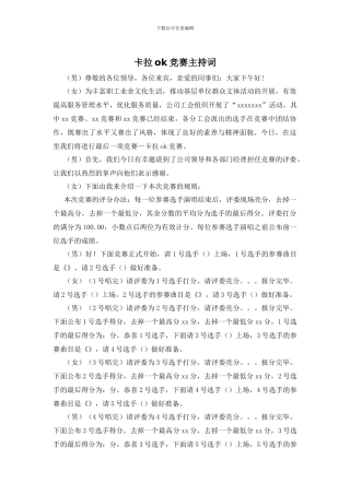 卡拉ok比赛主持词