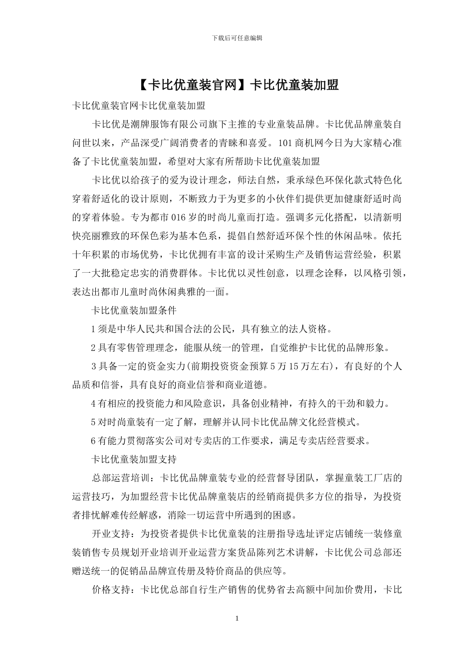 卡比优童装加盟_第1页