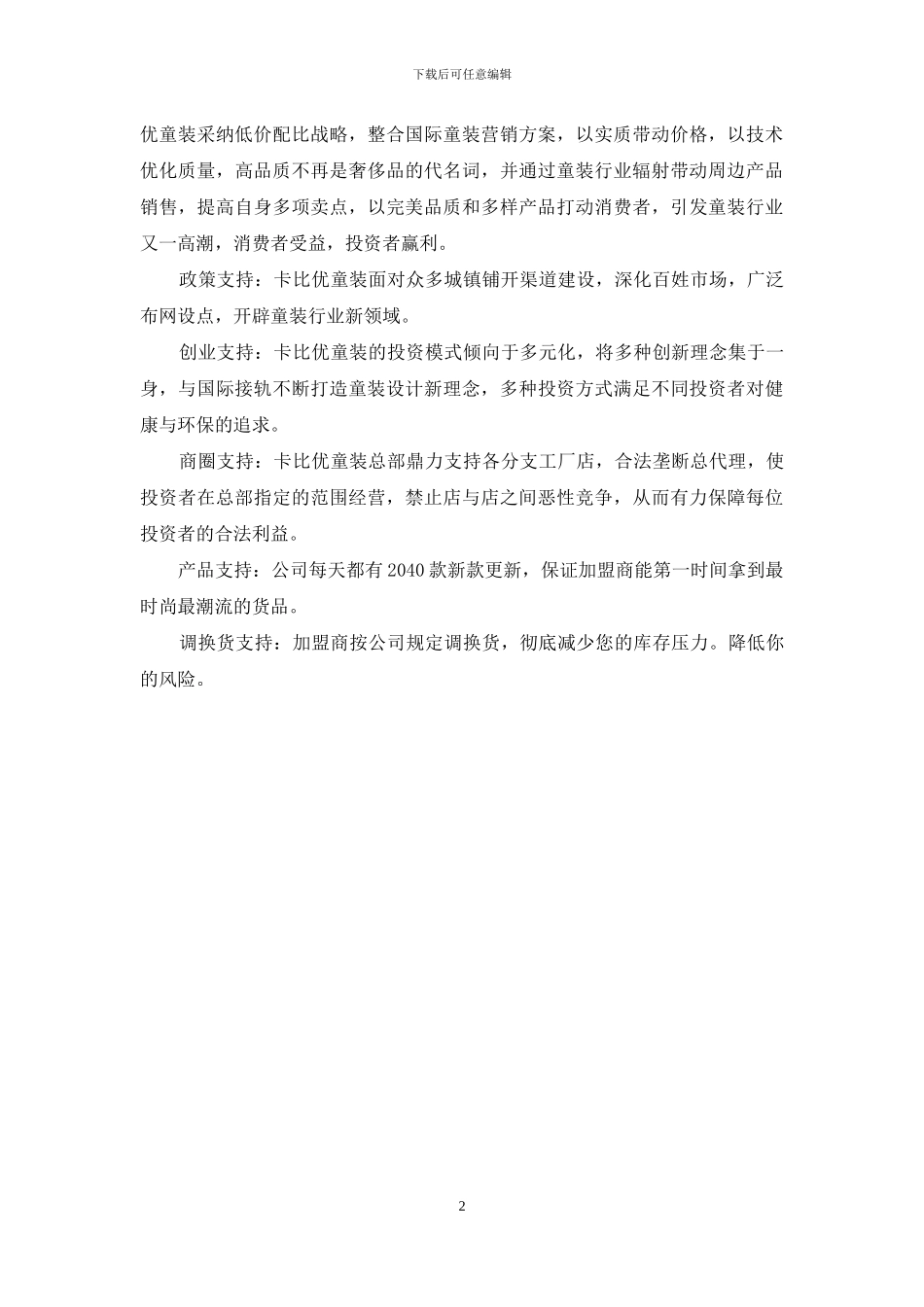 卡比优童装加盟_第2页