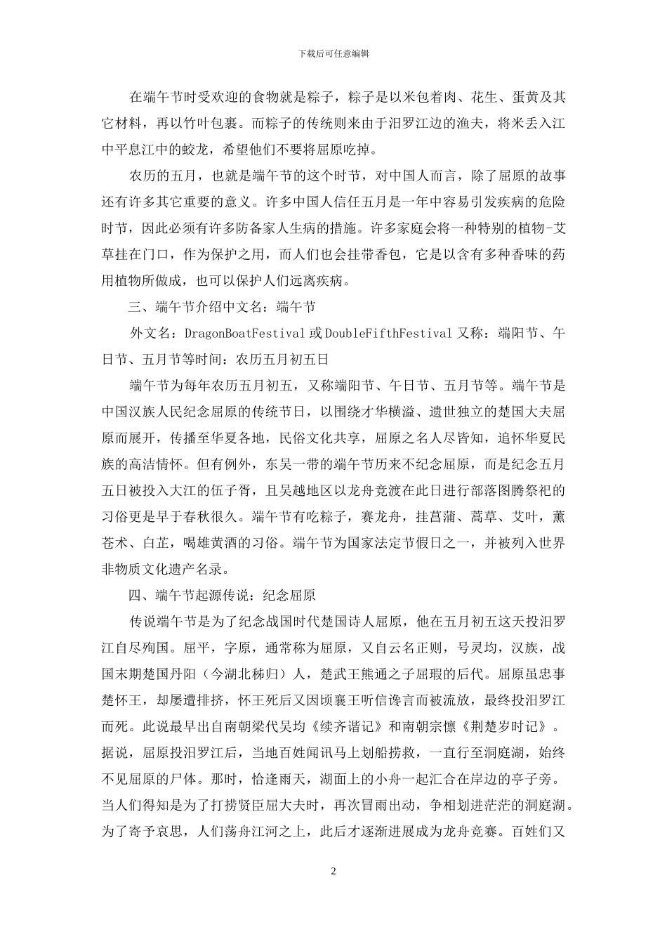 卡爱卡通端午节快乐端午节手抄报例文_第2页