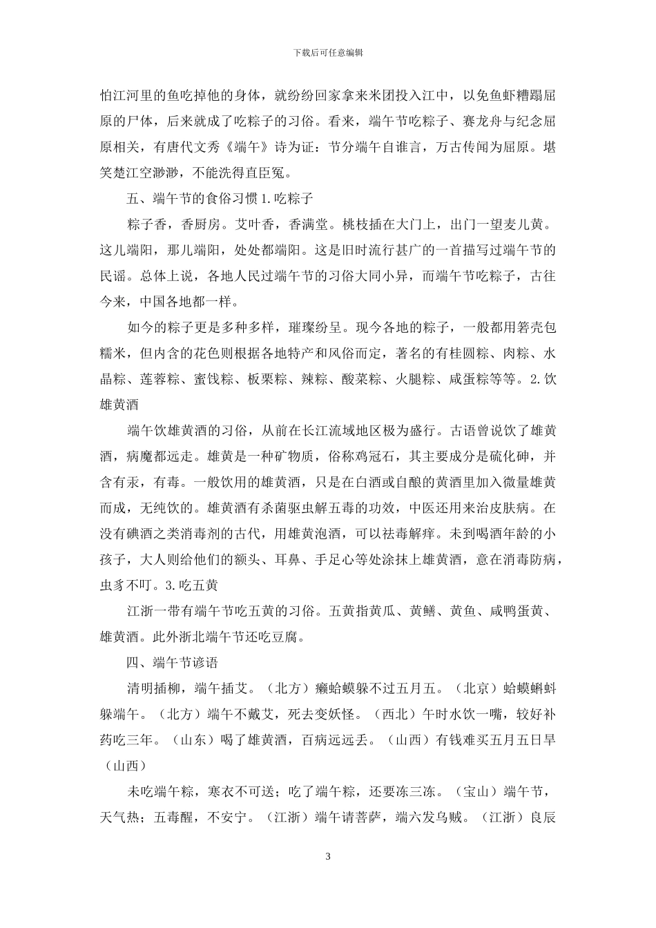 卡爱卡通端午节快乐端午节手抄报例文_第3页