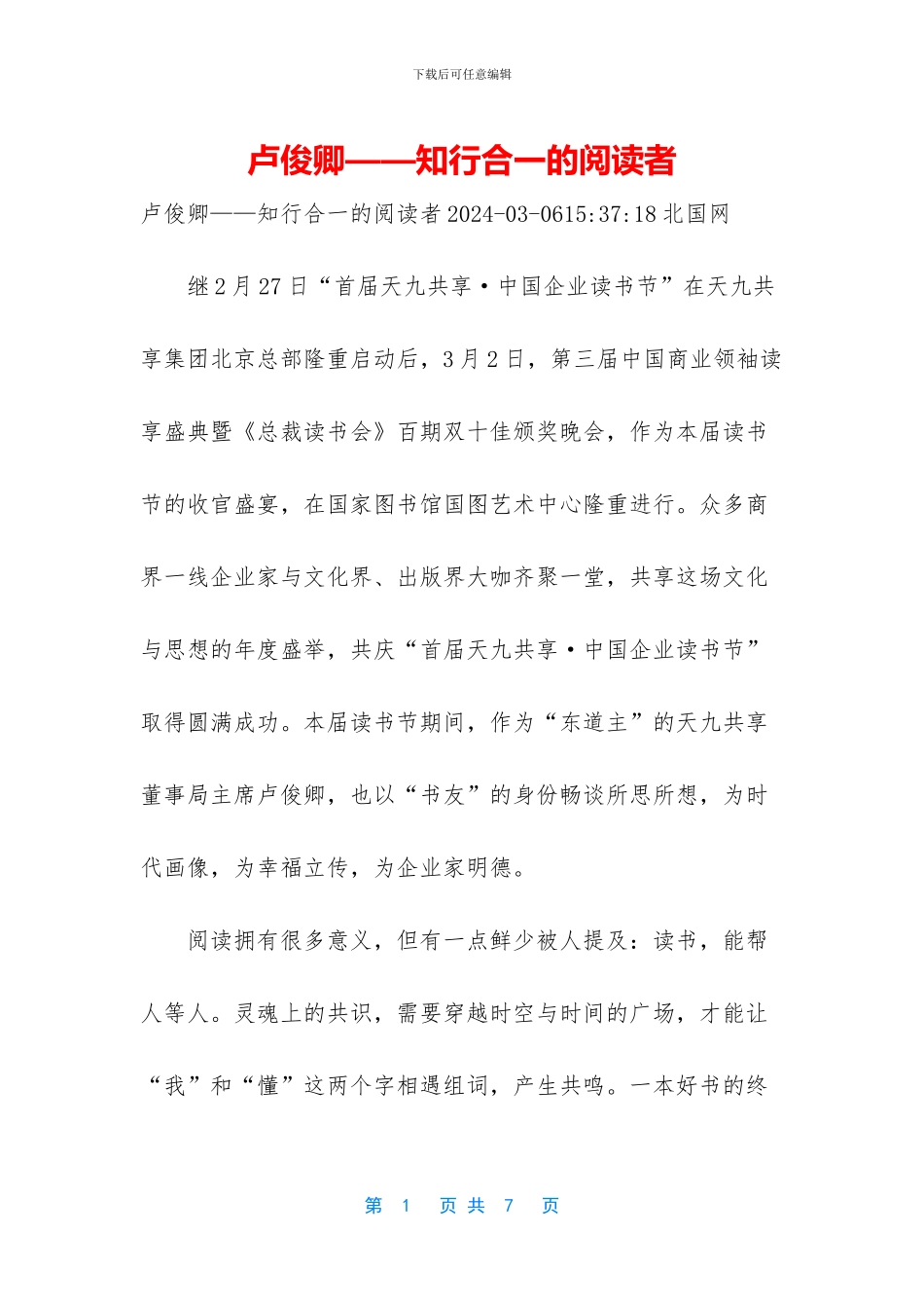 卢俊卿——知行合一的阅读者_第1页
