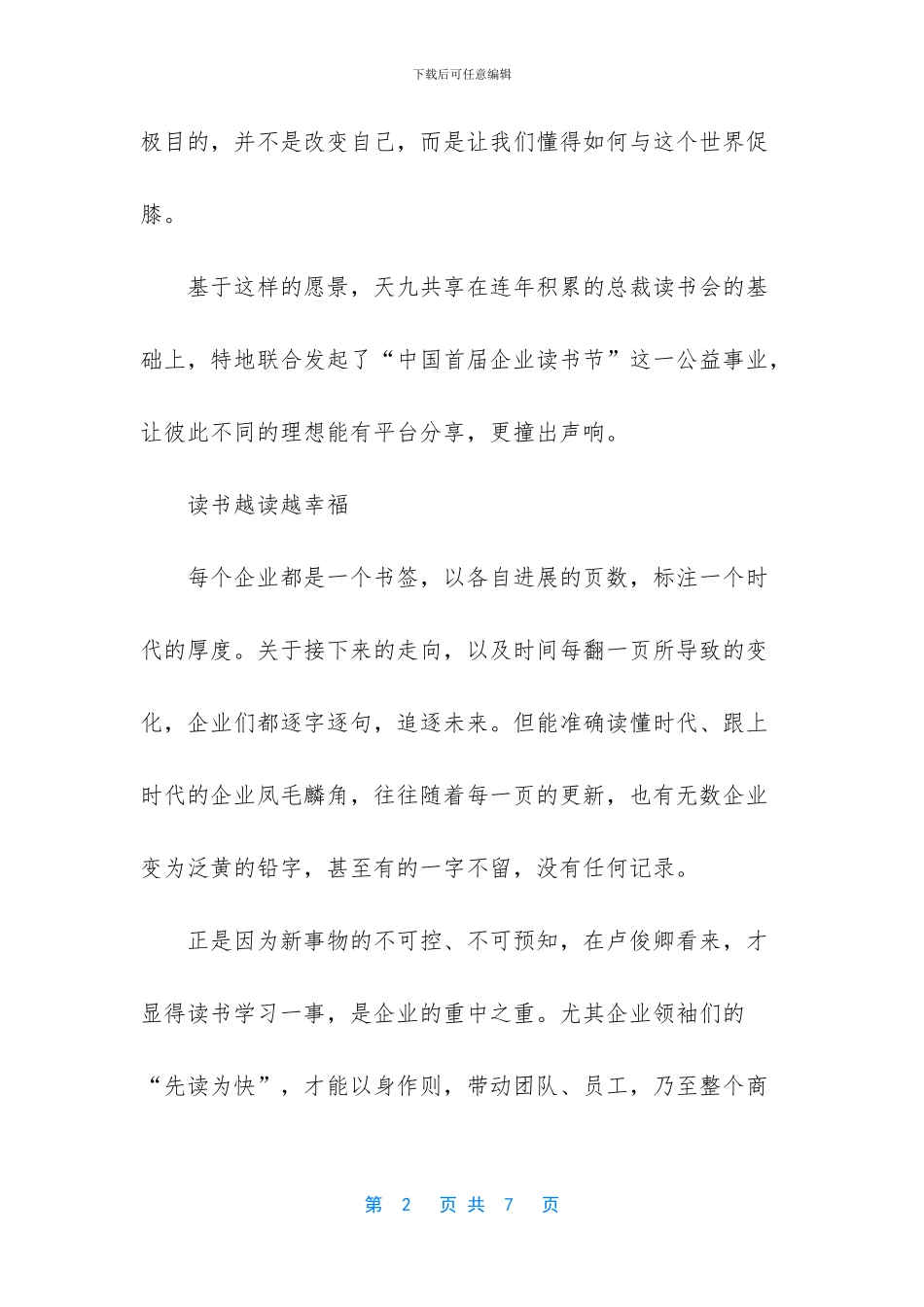 卢俊卿——知行合一的阅读者_第2页