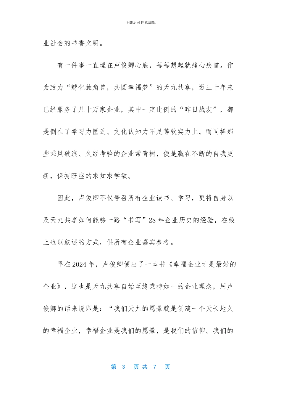 卢俊卿——知行合一的阅读者_第3页