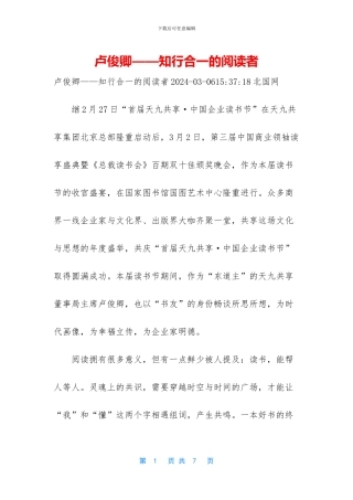 卢俊卿——知行合一的阅读者
