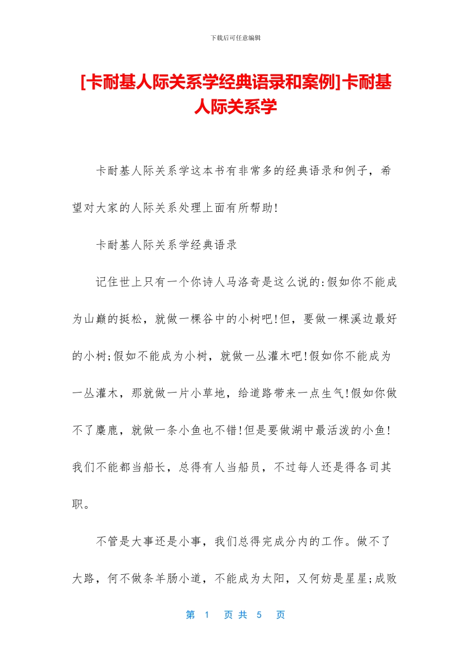 卡耐基人际关系学_第1页