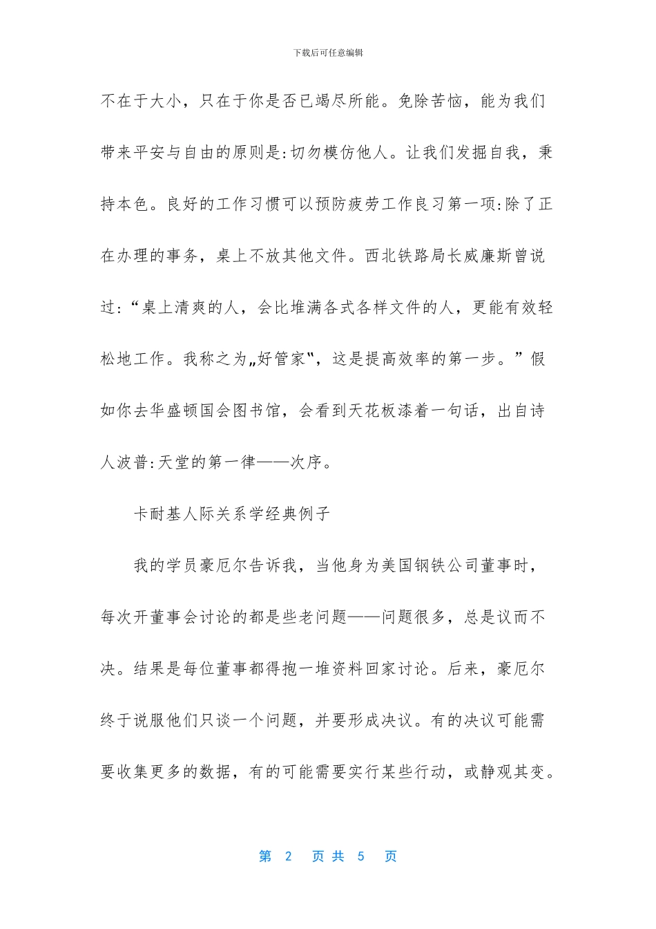 卡耐基人际关系学_第2页