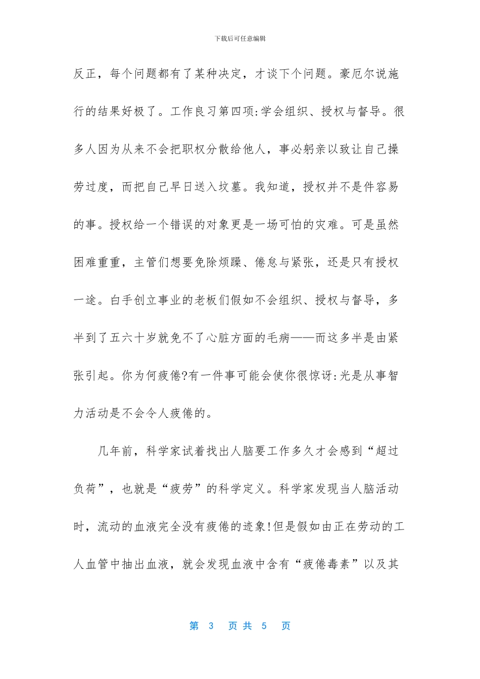 卡耐基人际关系学_第3页